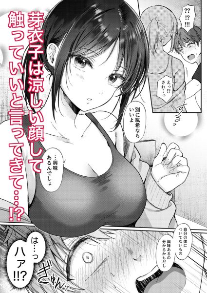 無自覚な幼馴染と興味本位でヤってみたら サンプル画像4