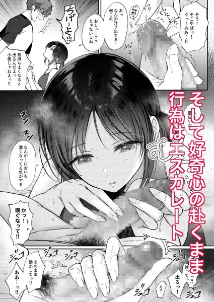無自覚な幼馴染と興味本位でヤってみたら サンプル画像6