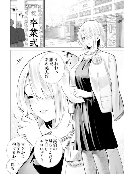 友達のママが僕のデカチンでイキまくった卒業式 サンプル画像5