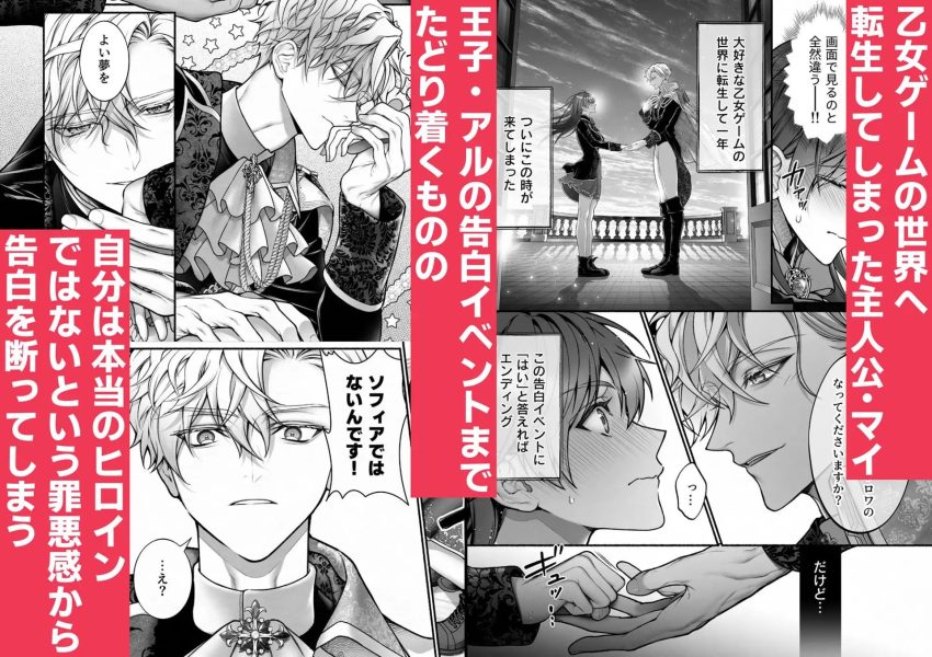 (転生先で)メタ発言をしたら攻略対象の王子が豹変しました サンプル画像3