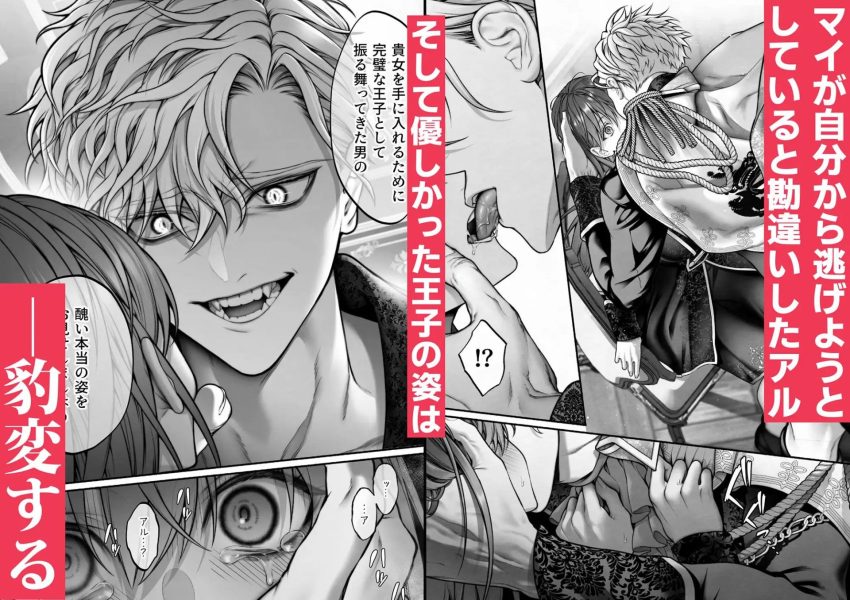 (転生先で)メタ発言をしたら攻略対象の王子が豹変しました サンプル画像5