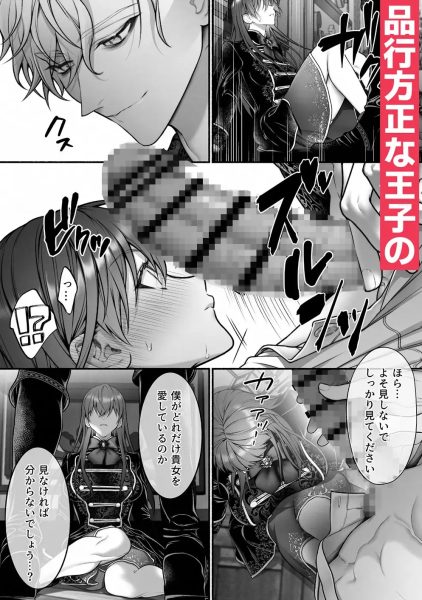 (転生先で)メタ発言をしたら攻略対象の王子が豹変しました サンプル画像7-1