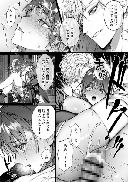 (転生先で)メタ発言をしたら攻略対象の王子が豹変しました サンプル画像8-2