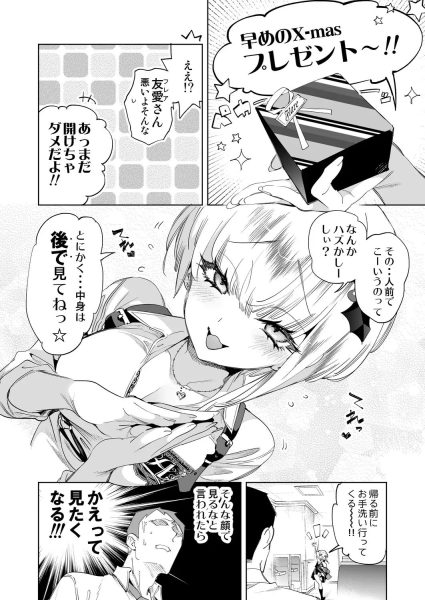 おにーさん、私達とお茶しませんかぁ?8【電子特装版】 サンプル画像2