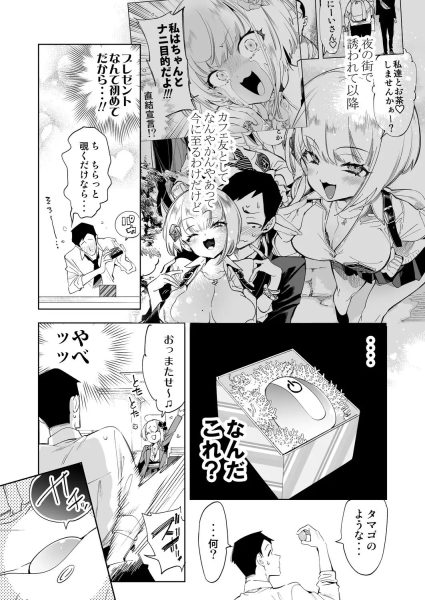 おにーさん、私達とお茶しませんかぁ?8【電子特装版】 サンプル画像3