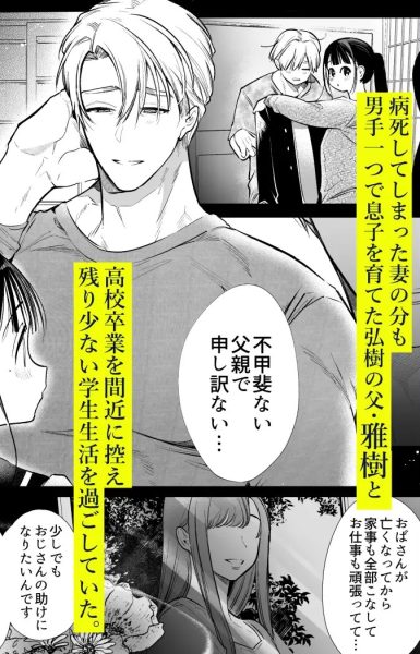 なおちゃんNTR～好きになった人は、幼なじみのお父さんでした。～ サンプル画像1-2