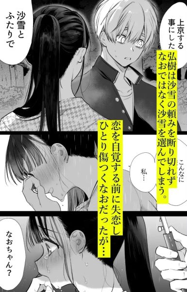 なおちゃんNTR～好きになった人は、幼なじみのお父さんでした。～ サンプル画像2-2
