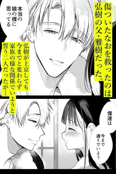 なおちゃんNTR～好きになった人は、幼なじみのお父さんでした。～ サンプル画像3-1