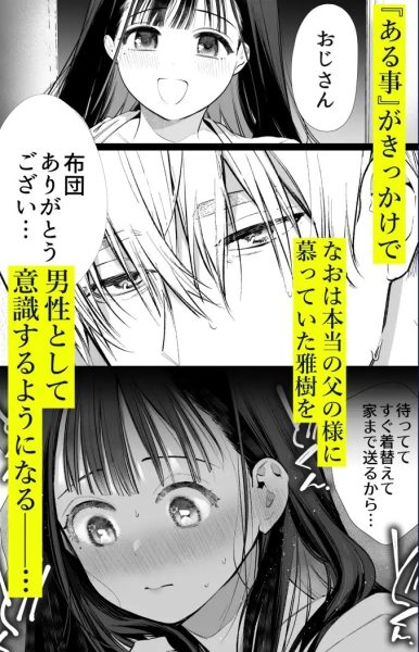 なおちゃんNTR～好きになった人は、幼なじみのお父さんでした。～ サンプル画像3-2