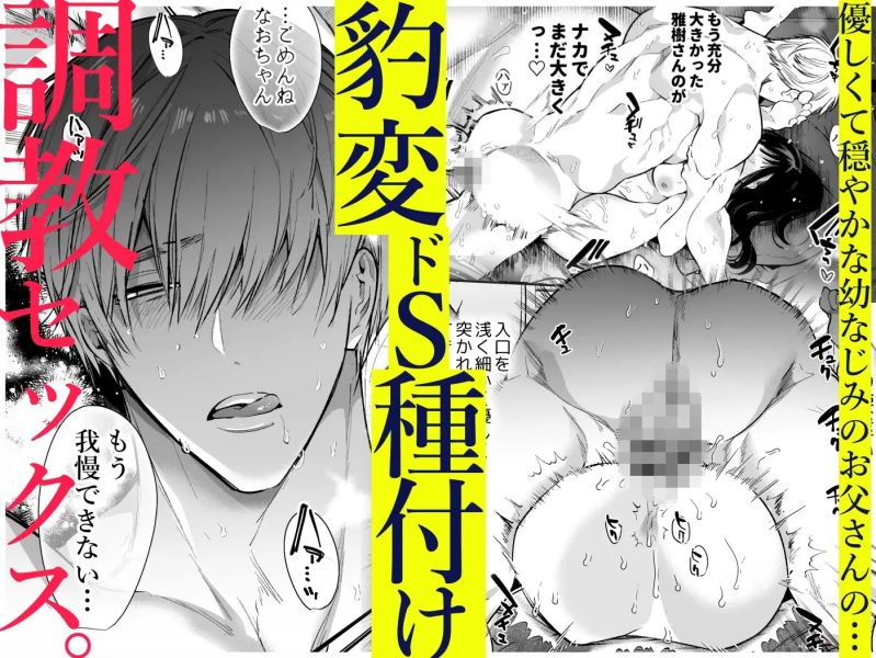 なおちゃんNTR～好きになった人は、幼なじみのお父さんでした。～ サンプル画像6
