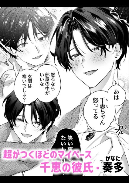 激重カレシ奏多くんに振りまわされっぱなし サンプル画像2-2