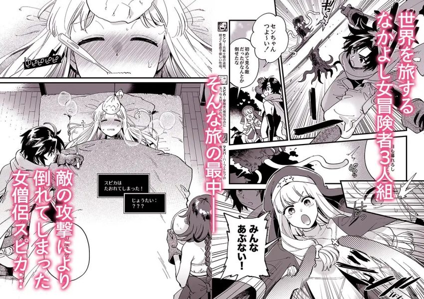 なかよし女冒険者は熱に浮かされて… サンプル画像1