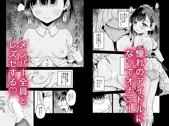 女子○学生アイドルにTSしたからメンバー全員とレズセする サンプル画像2