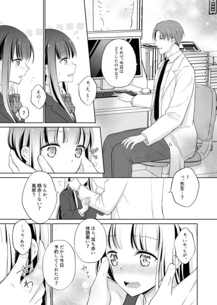 溺愛レディースクリニック サンプル画像3