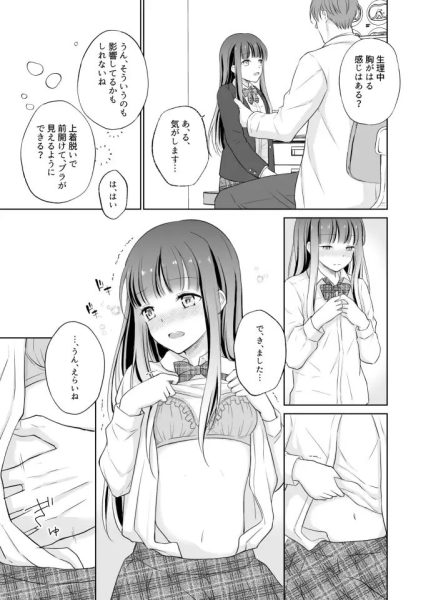 溺愛レディースクリニック サンプル画像4