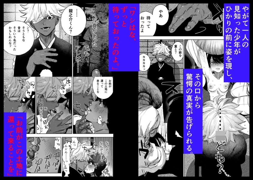 ※閲覧注意※廃村に動画撮影に行ったらおじショタ(？)幼馴染と『ナニカ』に囚われてしまった。 サンプル画像5