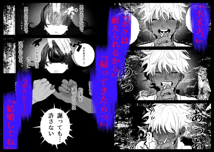 ※閲覧注意※廃村に動画撮影に行ったらおじショタ(？)幼馴染と『ナニカ』に囚われてしまった。 サンプル画像9