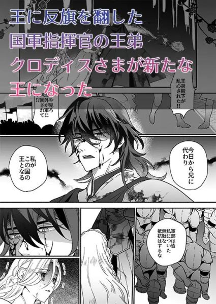 王妃は夫を殺した義弟に堕とされる サンプル画像4