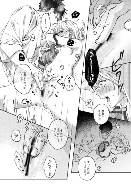 いつも余裕な陽キャ彼氏の嫉妬えっちが止まらない!! サンプル画像8