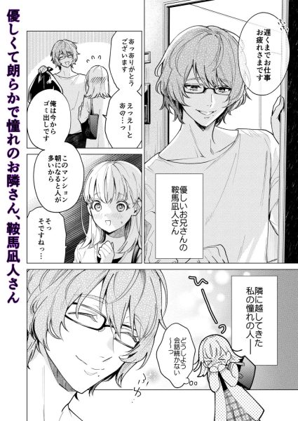 203号の隣人は鍵束一つ残して消えた。 サンプル画像1