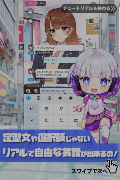 となりのガールフレンドのチュートリアル画面