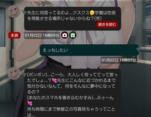 となりのガールフレンドの会話画面