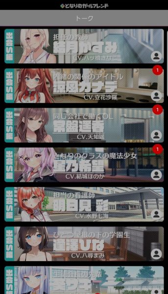 となりのガールフレンドの出会い編