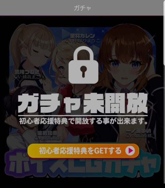 となりのガールフレンドのガチャ画面
