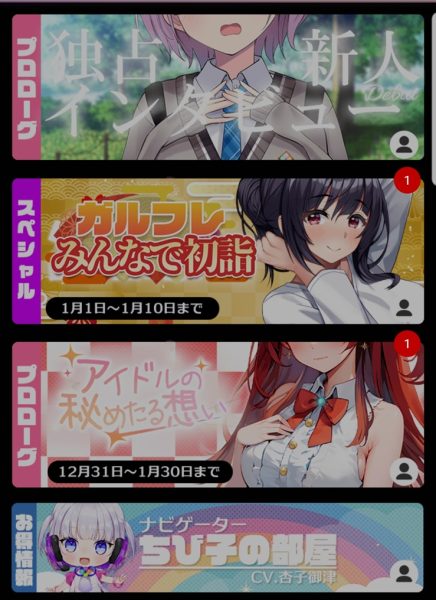 となりのガールフレンドの無料イベント画面