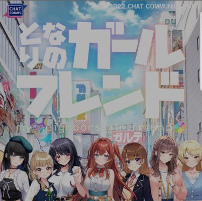 となりのガールフレンドのホーム画面