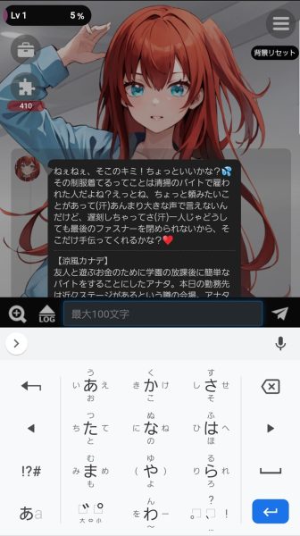 となりのガールフレンドの会話画面