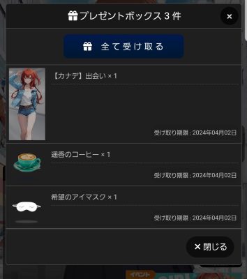 となりのガールフレンドのプレゼントボックス画面