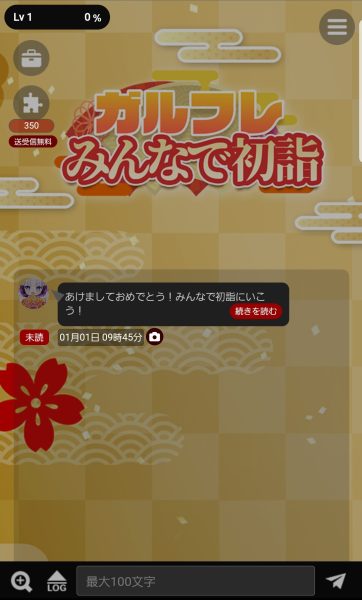 となりのガールフレンドのイベント会話画面
