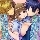 絶頂ホスピタル