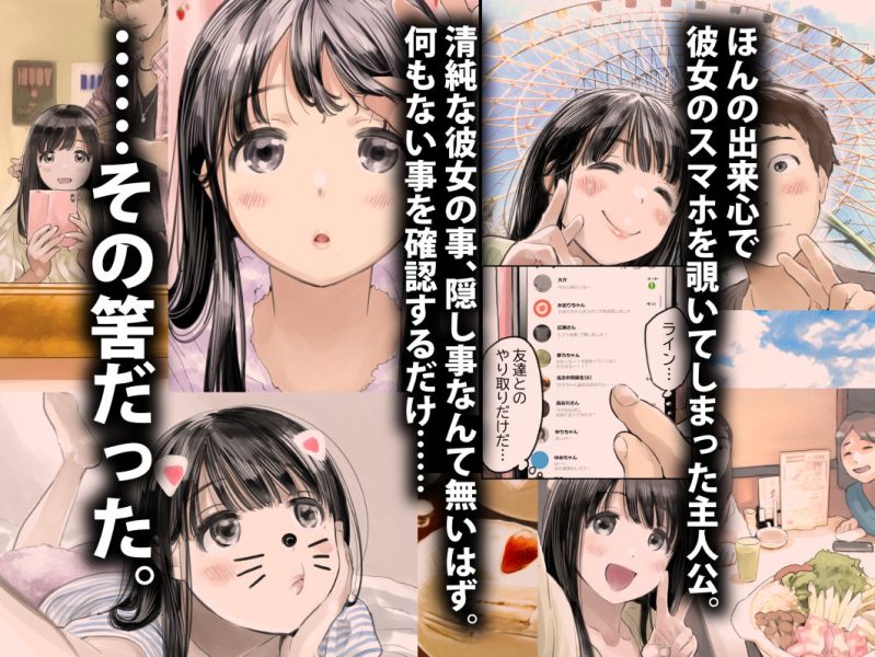 彼女のスマホを覗いただけなのに サンプル画像2