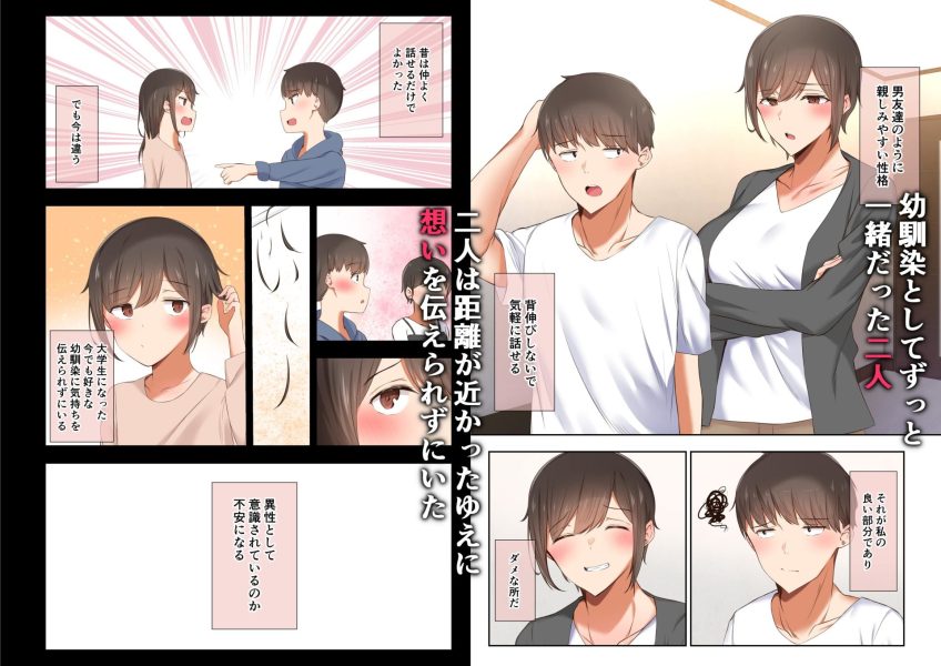 男友達のような俺の幼馴染が、ヤリチンによってメスにさせられる話。 サンプル画像1