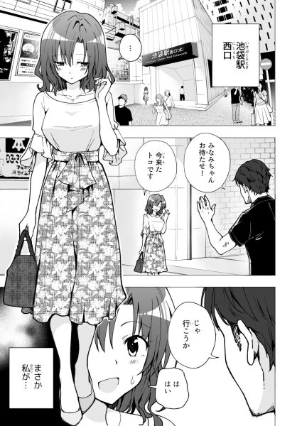 パパ活はじめました2〜女子大生編（2）〜 サンプル画像1