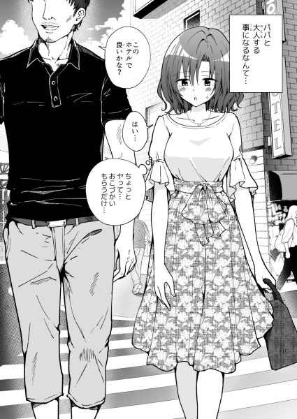 パパ活はじめました2〜女子大生編（2）〜 サンプル画像2