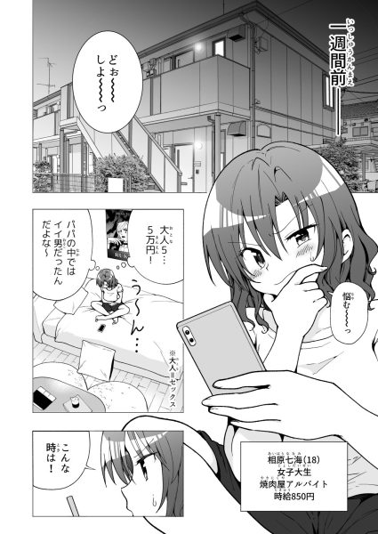 パパ活はじめました2〜女子大生編（2）〜 サンプル画像4