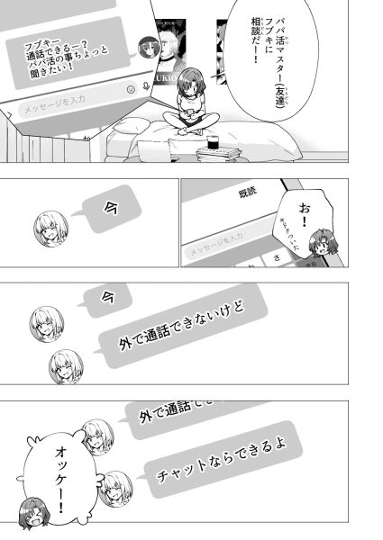 パパ活はじめました2〜女子大生編（2）〜 サンプル画像5