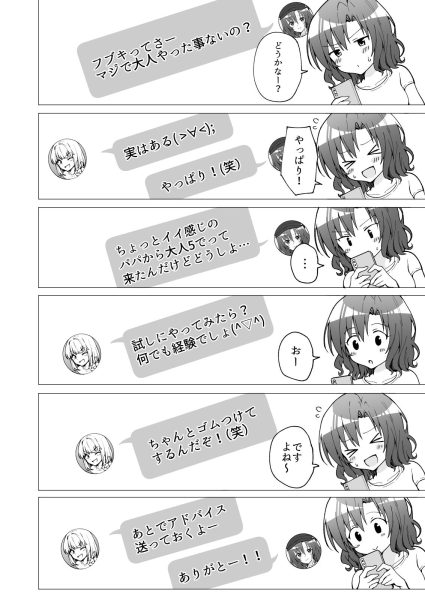 パパ活はじめました2〜女子大生編（2）〜 サンプル画像6