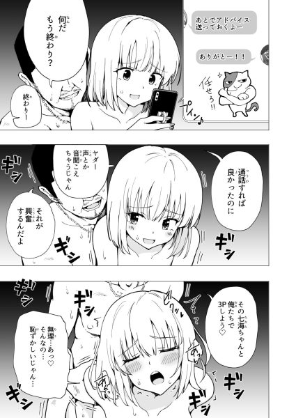 パパ活はじめました2〜女子大生編（2）〜 サンプル画像7