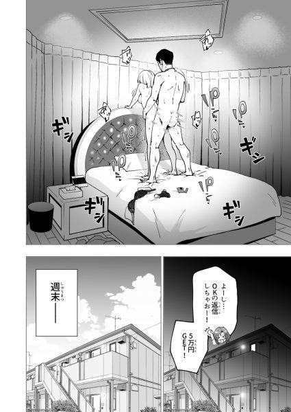 パパ活はじめました2〜女子大生編（2）〜 サンプル画像8