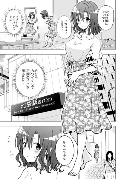 パパ活はじめました2〜女子大生編（2）〜 サンプル画像9