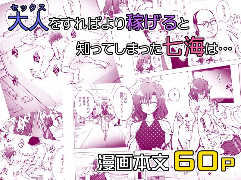 パパ活はじめました2〜女子大生編（2）〜 サンプル画像10