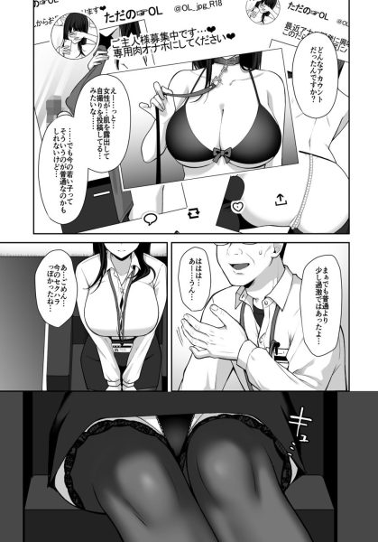 泡沫〜裏垢ドM派遣OLオナホ調教〜 総集編 サンプル画像5-2