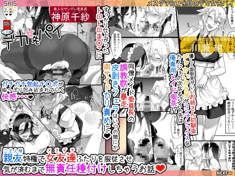 メスダチ総集編2 サンプル画像1