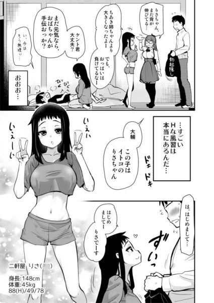 Hな風習がある義母の田舎で、初対面の従妹とHする話。 サンプル画像3