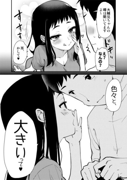 Hな風習がある義母の田舎で、初対面の従妹とHする話。 サンプル画像4