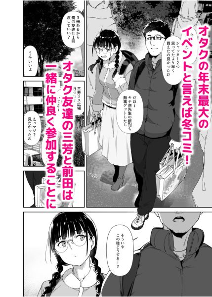 オタク友達とのセックスは最高に気持ちいい2 サンプル画像1